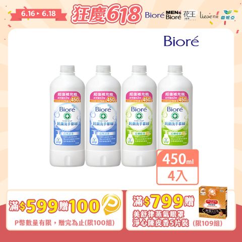 Biore 抗菌洗手慕絲 補充瓶450ml 4入組