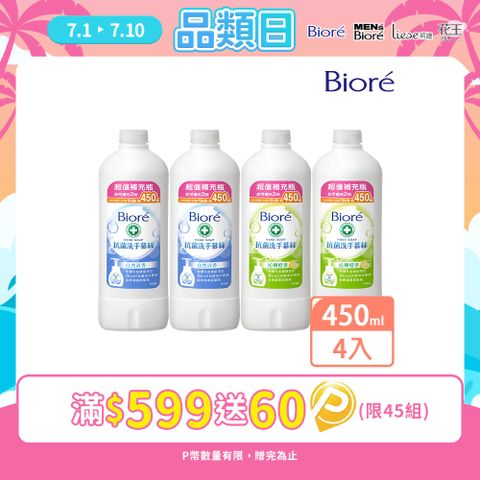 Biore 抗菌洗手慕絲 補充瓶450ml 4入組