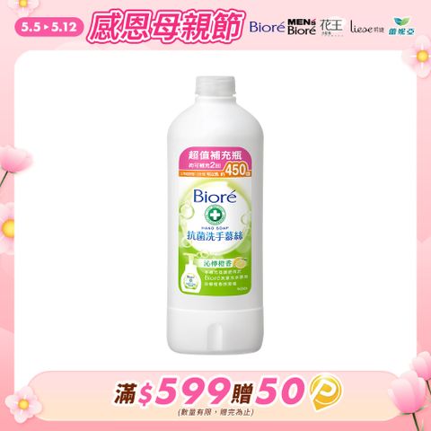 Biore 蜜妮 Bior 抗菌洗手慕絲 沁檸橙香補充瓶450ml