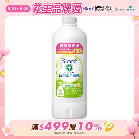 Biore 蜜妮 Bior 抗菌洗手慕絲 沁檸橙香補充瓶450ml