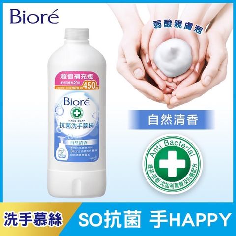 Biore 蜜妮 Bior  抗菌洗手慕絲 自然清香補充瓶450ml