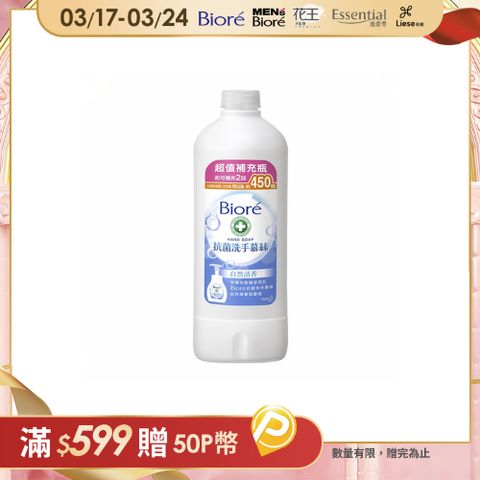 Biore 蜜妮 Bior  抗菌洗手慕絲 自然清香補充瓶450ml