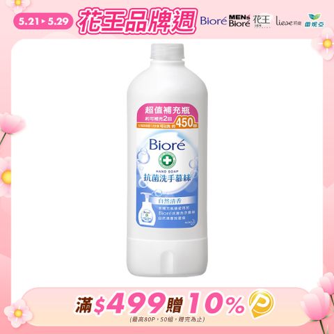 Biore 蜜妮 Bior 抗菌洗手慕絲 自然清香補充瓶450ml