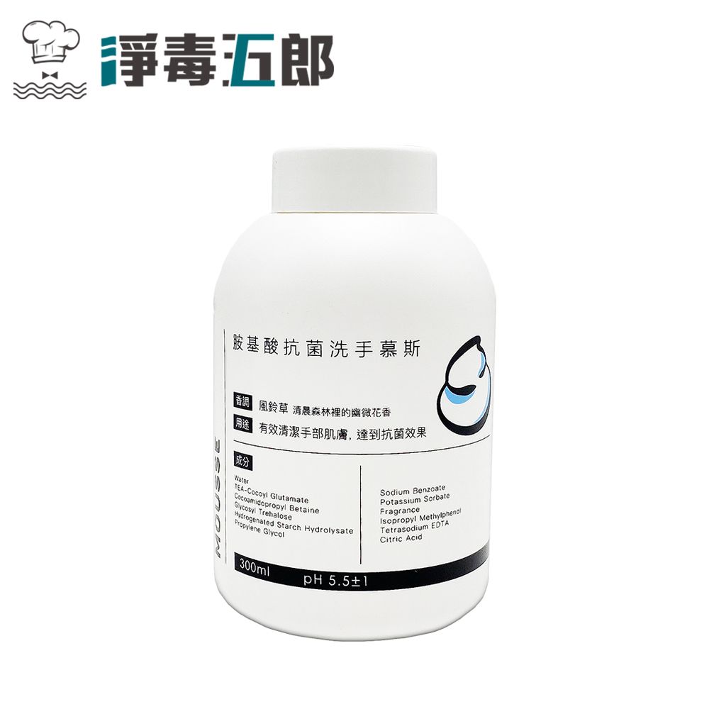  【淨毒五郎】胺基酸抗菌洗手慕斯補充瓶300ml-風鈴草香