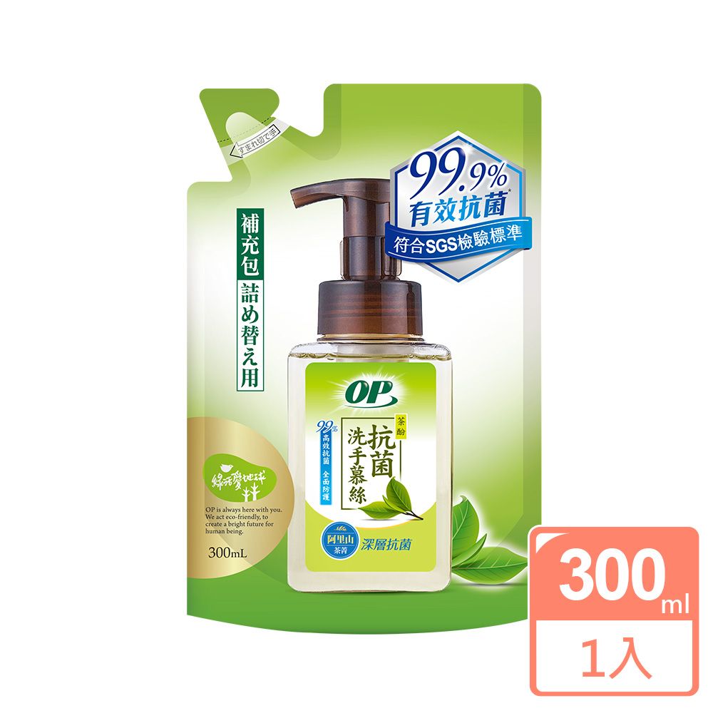 OP 天然茶酚洗手慕絲補充包(深層抗菌)300ml