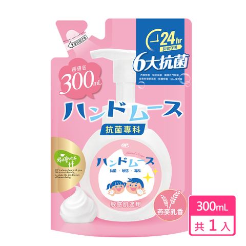 OP 抗菌專科洗手慕絲補充包-燕麥乳香300ml