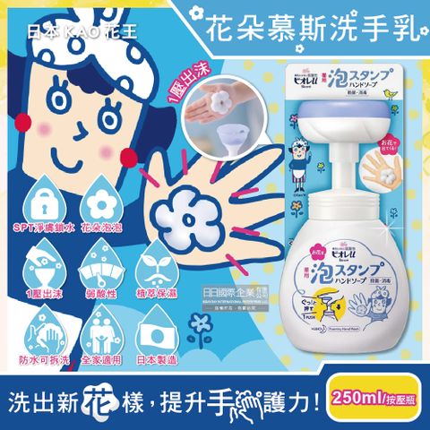 日本KAO花王-1壓出沫花朵型泡泡慕斯洗手乳250ml/瓶(蜜妮Biore弱酸性清潔液,保濕清潔泡沫)