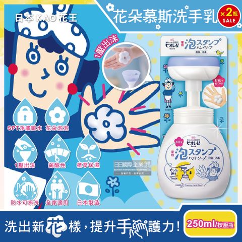 (2瓶超值組)日本KAO花王-1壓出沫花朵型泡泡慕斯洗手乳250ml/瓶(蜜妮Biore弱酸性清潔液,保濕清潔泡沫)