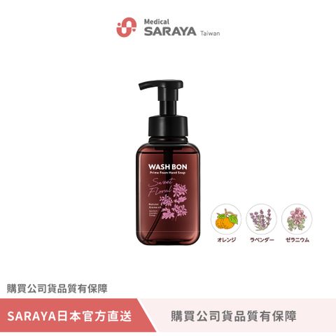 【SARAYA】 WASH BON精油洗手慕斯 柑橘花香 500ml (公司貨)