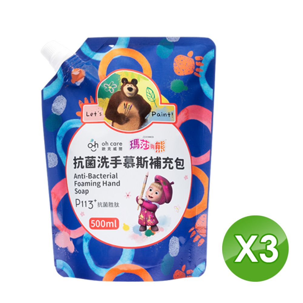  oh care歐克威爾 瑪莎與熊抗菌洗手慕斯補充包 500ml x3入