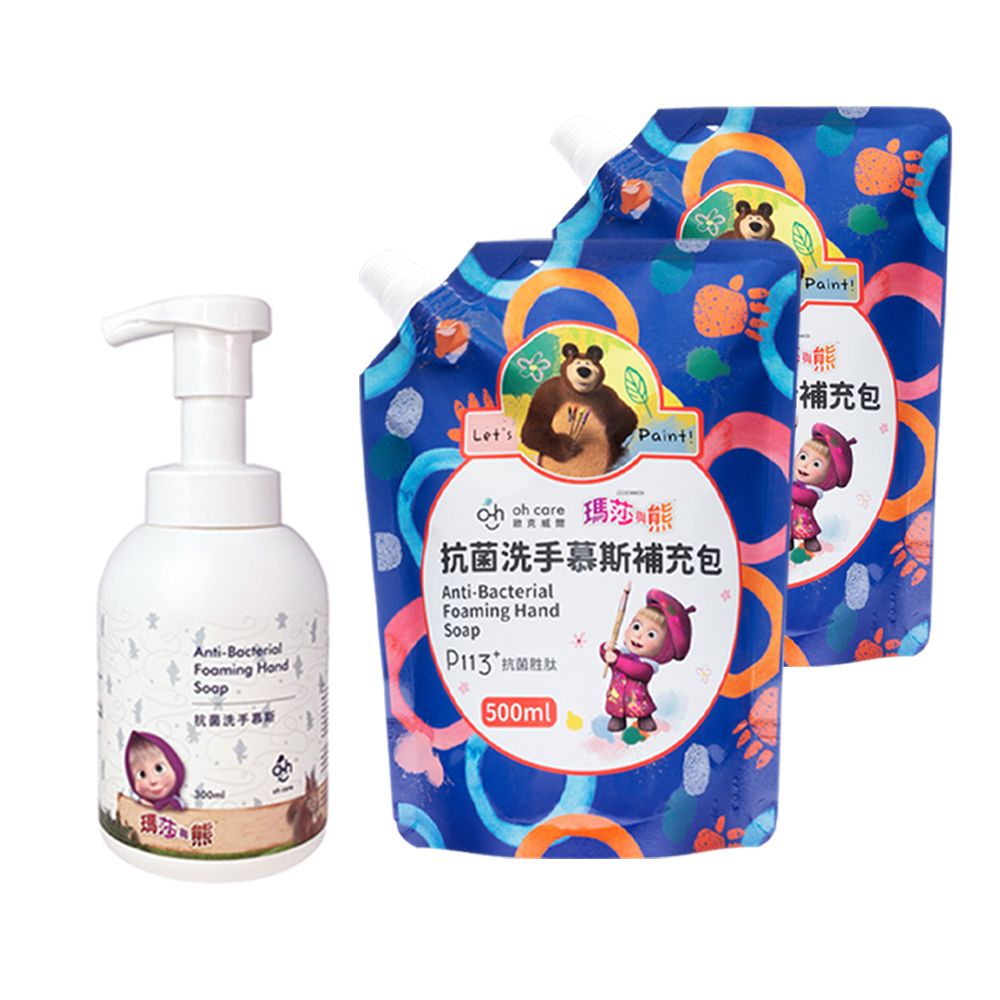 oh care 歐克威爾  瑪莎與熊抗菌洗手慕斯 300ml x1入 + 500ml補充包 x2入