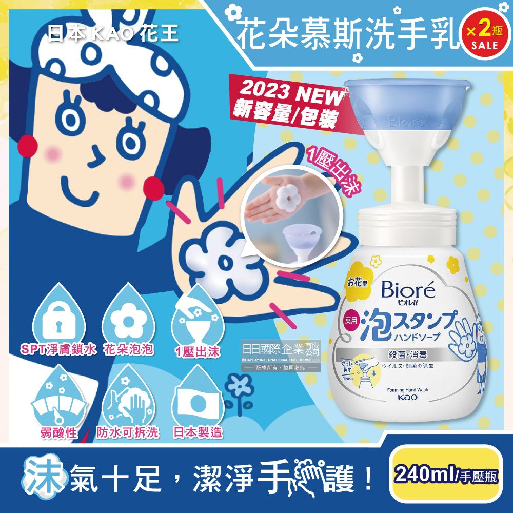 Biore 蜜妮 (2瓶超值組)日本-2023新泡泡洗手慕斯240ml/瓶(花朵造型泡泡,保濕鎖水泡沫,趣味洗手乳手壓瓶)