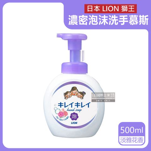 LION 日本獅王 趣淨柔軟綿密泡泡洗手乳-淡雅花香(紫色頭)500ml/瓶(手部清潔露,植萃濃密泡沫洗手慕斯