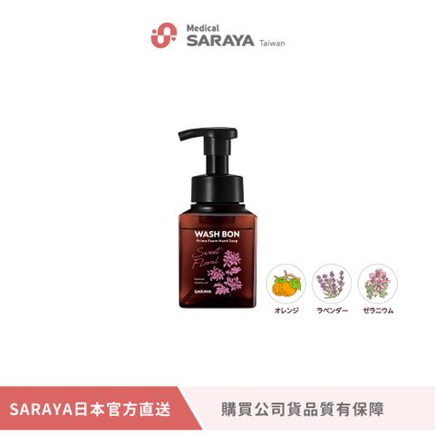 【SARAYA】WASH BON 植萃精油洗手慕斯 花香柑橘-280ml (公司貨)