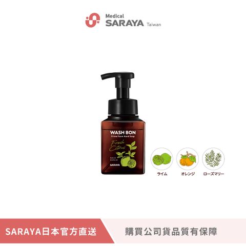 【SARAYA】WASH BON 植萃精油洗手慕斯 青檸橙香280ml (公司貨)