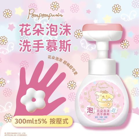 花朵泡泡洗手慕斯300ml-布丁狗(水蜜桃香)