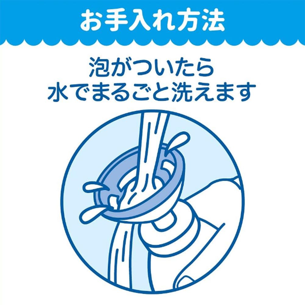 お手入れ方法泡がついたら水でまるごと洗えます