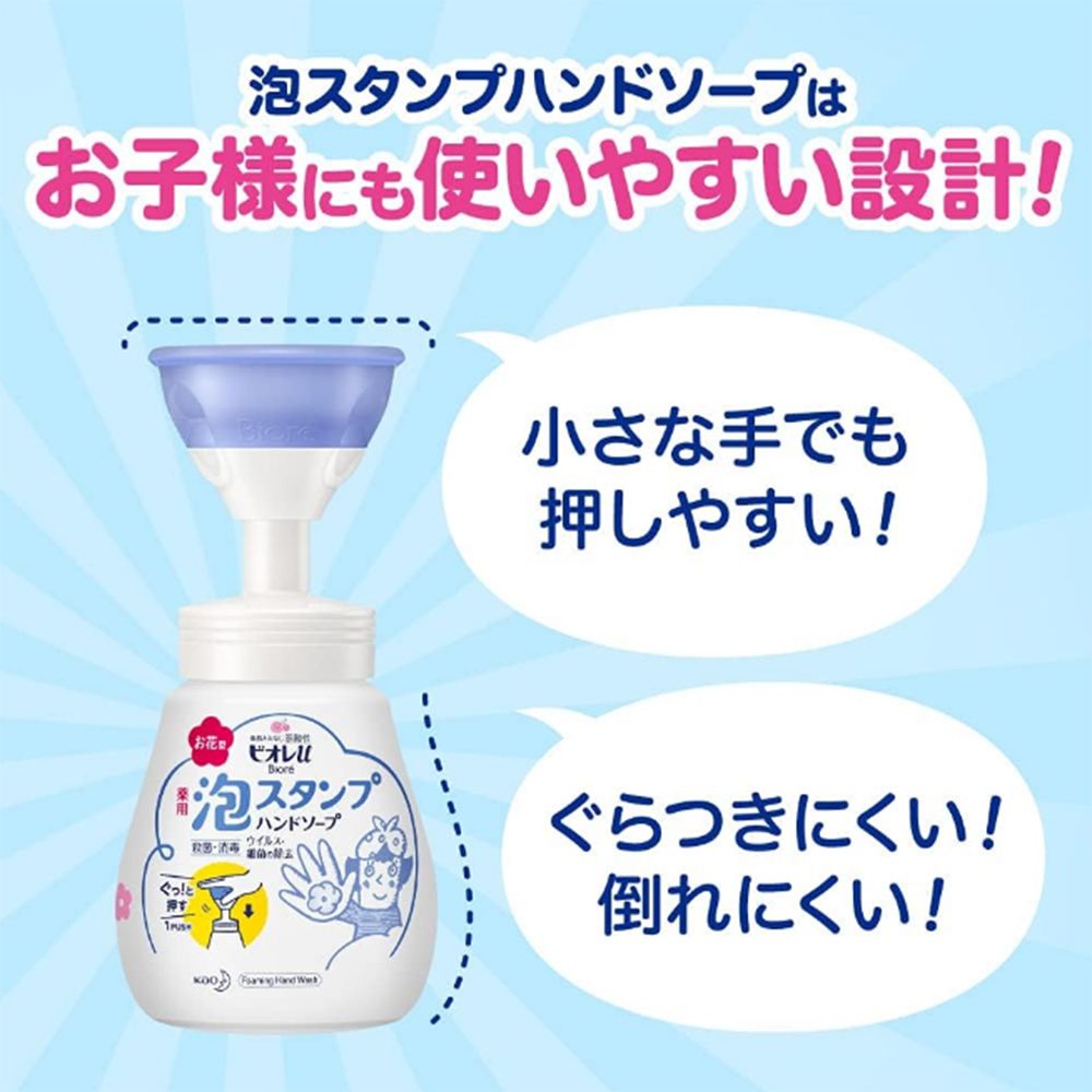 泡スタンプハンドソープはお子様にも使いやすい設計!ぐっ!と押す小さな手でもお花 押しやすい!泡スタンプハンドソープウイルスぐらつきにくい!倒れにくい!