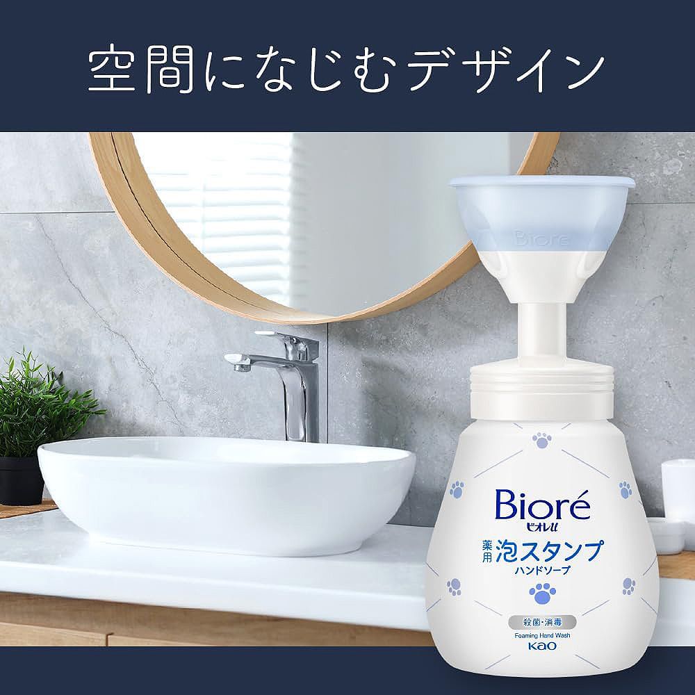 空間になじむデザインBioré泡スタンプハンドソープ殺菌・消毒Foaming Hand Wash