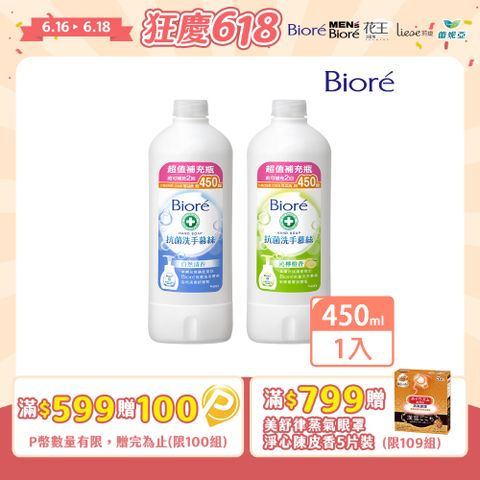 Biore 抗菌洗手慕絲 補充瓶450ml