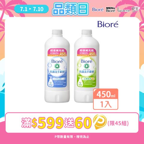 Biore 抗菌洗手慕絲 補充瓶450ml
