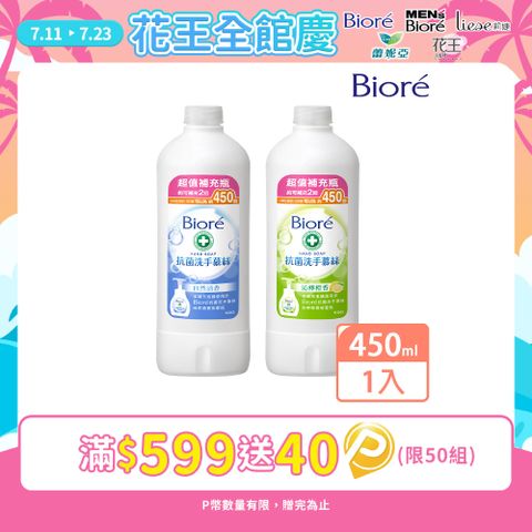 Biore 抗菌洗手慕絲 補充瓶450ml