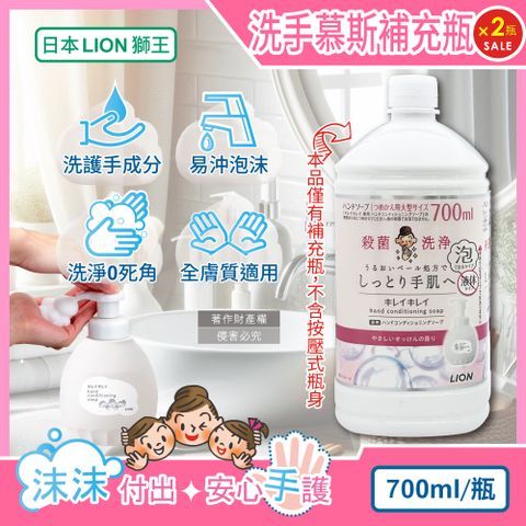 (2瓶)日本LION-溫和滋潤親膚泡沫洗手慕斯補充瓶-皂香(白)700ml/瓶