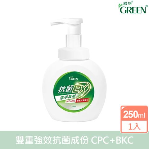 綠的GREEN 抗菌潔手慕斯EX 250ml