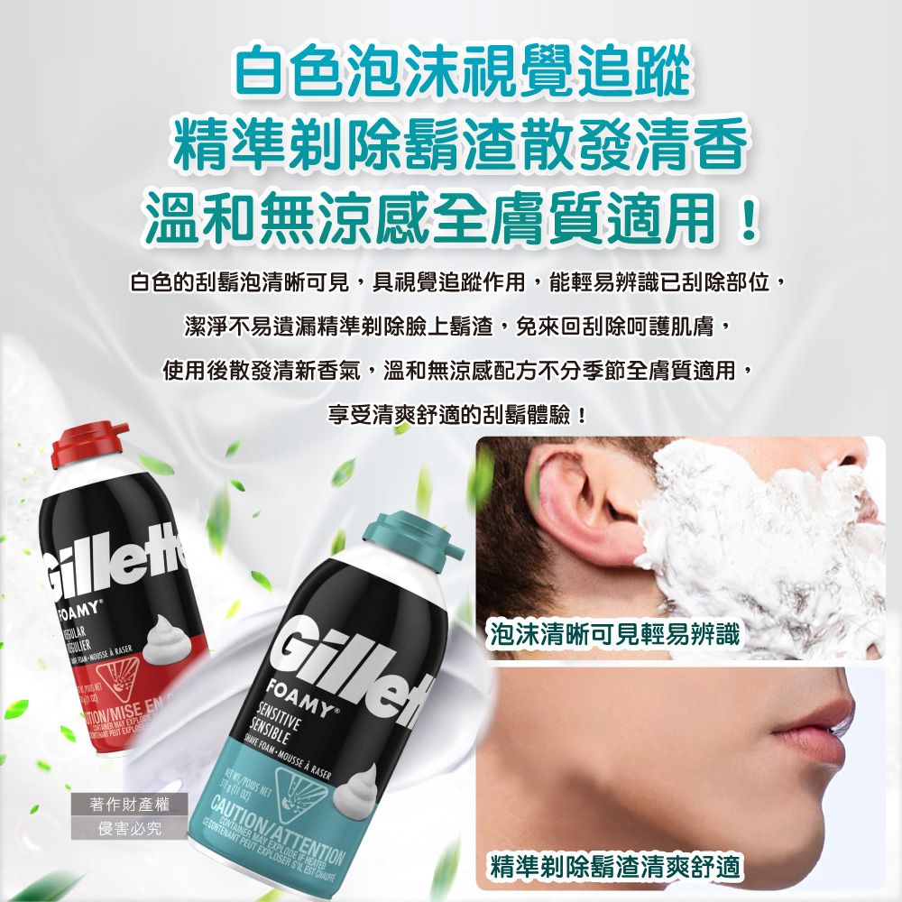  美國Gillette吉列-FOAMY經典男士極淨滑順溫和滋潤刮鬍泡-原味紅311g/瓶(鬍鬚修容泡沫,男士清潔剃鬚膏)