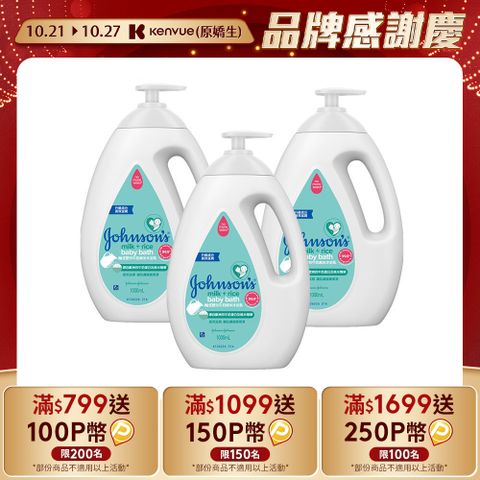 JOHNSONS 嬌生 嬰兒 牛奶純米沐浴乳1000ml