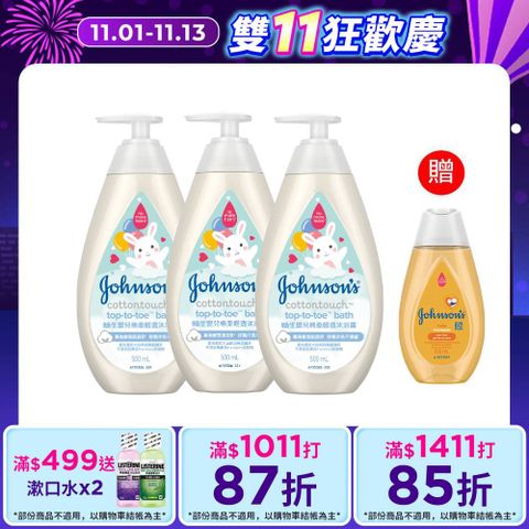 嬌生嬰兒棉柔輕透沐浴露500mlx3