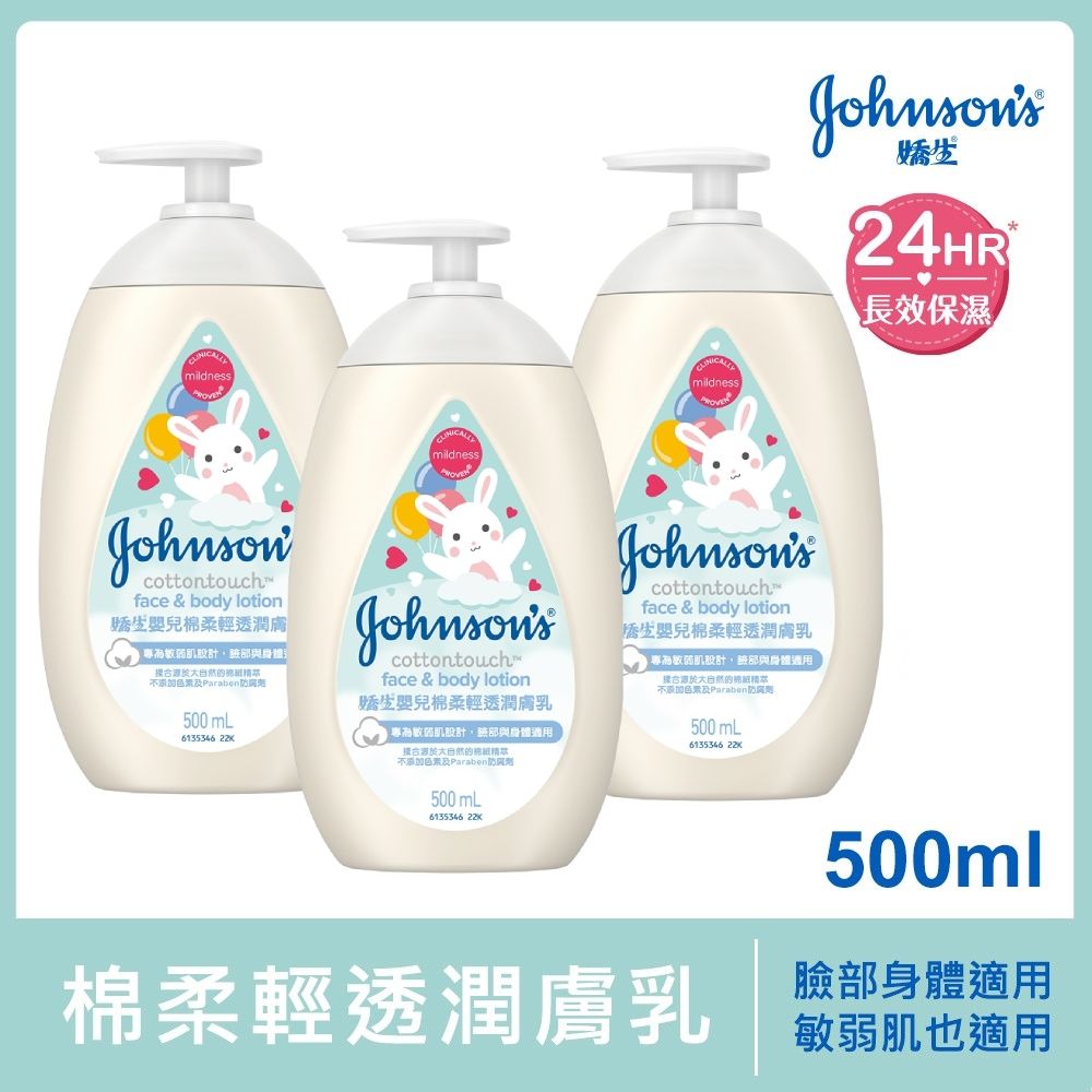 JOHNSONS 嬌生 嬰兒棉柔輕透潤膚乳500mlx3