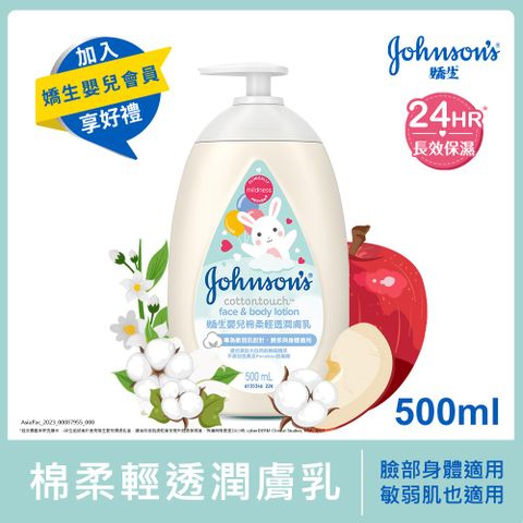 嬌生嬰兒棉柔輕透潤膚乳500ml