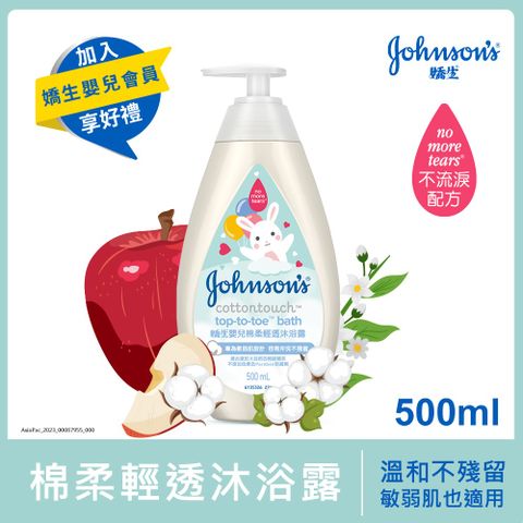 JOHNSONS 嬌生 嬰兒棉柔輕透沐浴露500ml