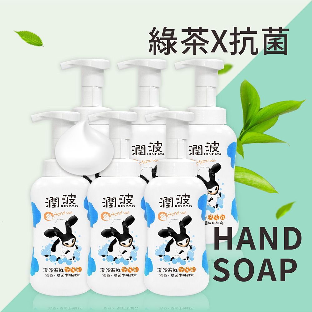 潤波 綠茶抗菌- 牛奶泡泡慕絲洗手乳--300ml X6入