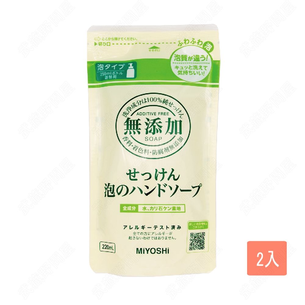 MIYOSHI 無添加 泡沫洗手乳補充包220ml  X2入組