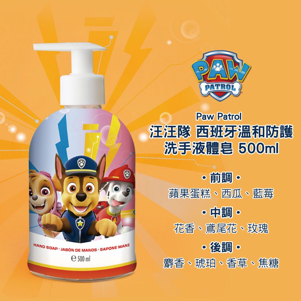 paw patrol 汪汪隊立大功 西班牙溫和防護洗手液體皂 500ml