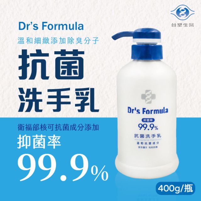 Dr's Formula 台塑生醫  抗菌洗手乳 400g 溫和抗菌