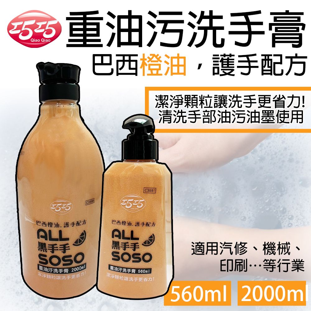 巧巧 重油污洗手膏 2000ml 2入