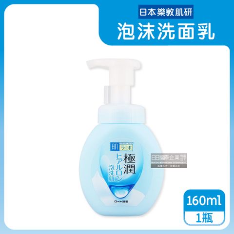 ROHTO 樂敦 日本HADALABO肌研極潤3重玻尿酸潤澤泡沫洗面乳160ml/瓶