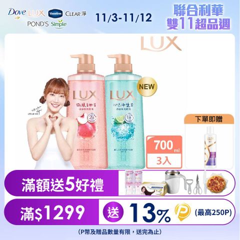 LUX麗仕 小氣泡爽膚沐浴露 700G x3入	