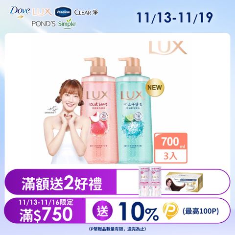 LUX麗仕 小氣泡爽膚沐浴露 700G x3入	