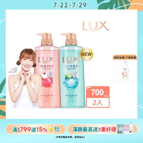 LUX麗仕 小氣泡爽膚沐浴露 700G x2入