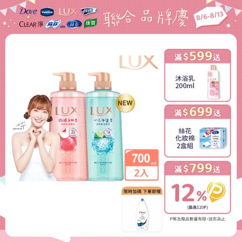 LUX麗仕 小氣泡爽膚沐浴露 700G x2入