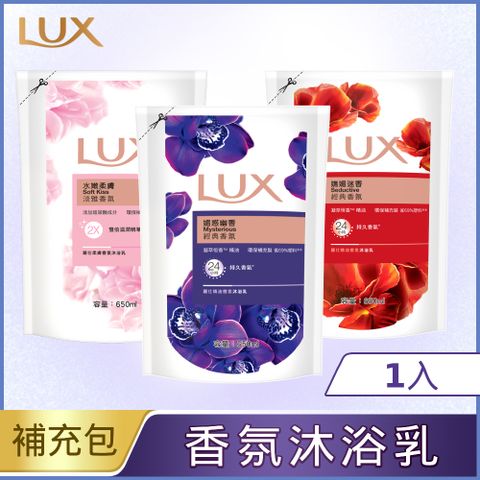 LUX 麗仕 精油香氛沐浴乳補充包 650ml