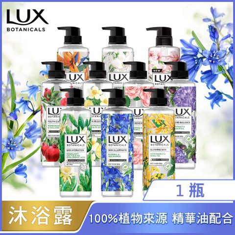 LUX 麗仕 植萃精油香氛沐浴露550G