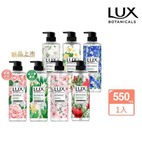 LUX麗仕 植萃精油香氛沐浴露550G
