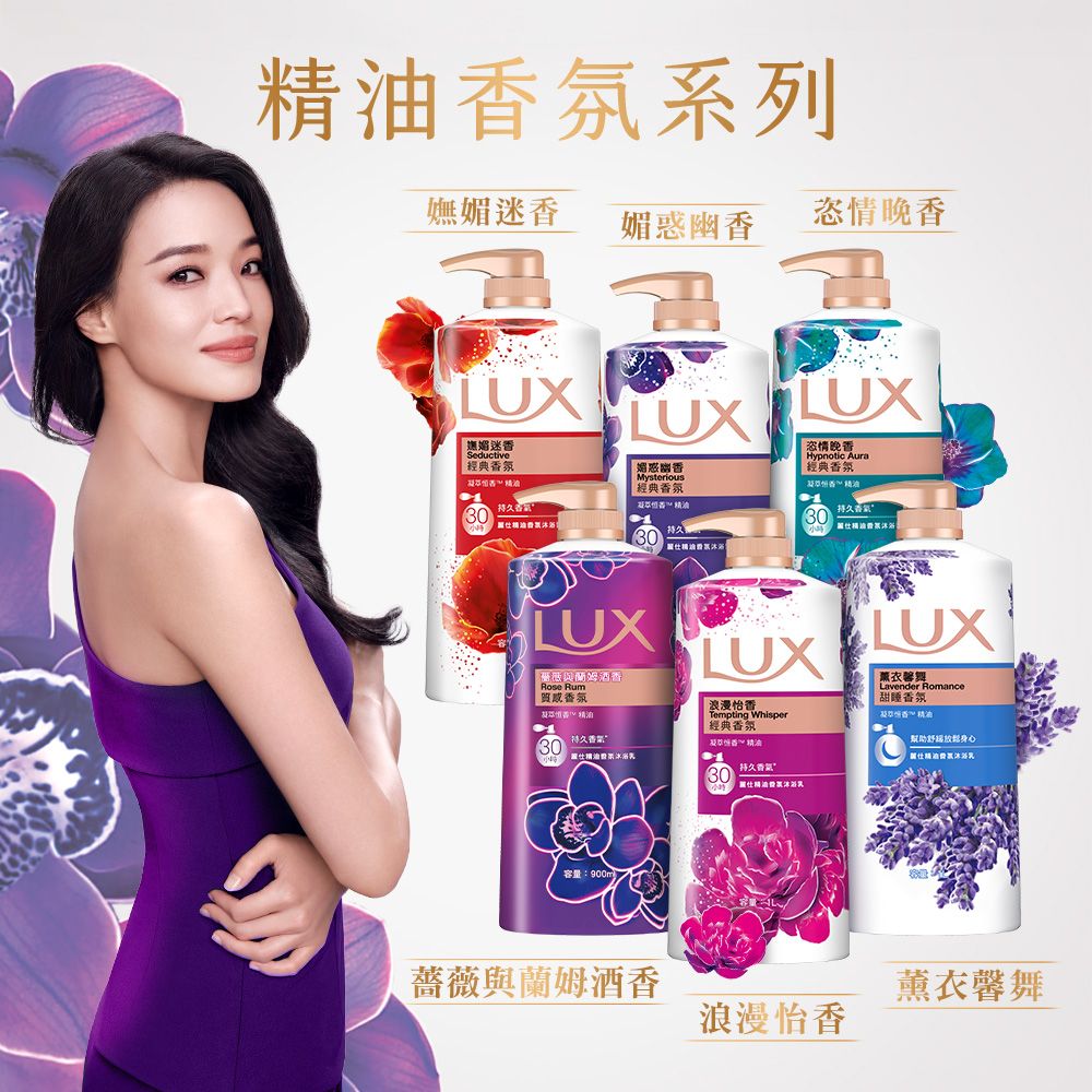 LUX 麗仕 柔膚/清爽/精油香氛沐浴乳 (1L or 900ml/瓶)