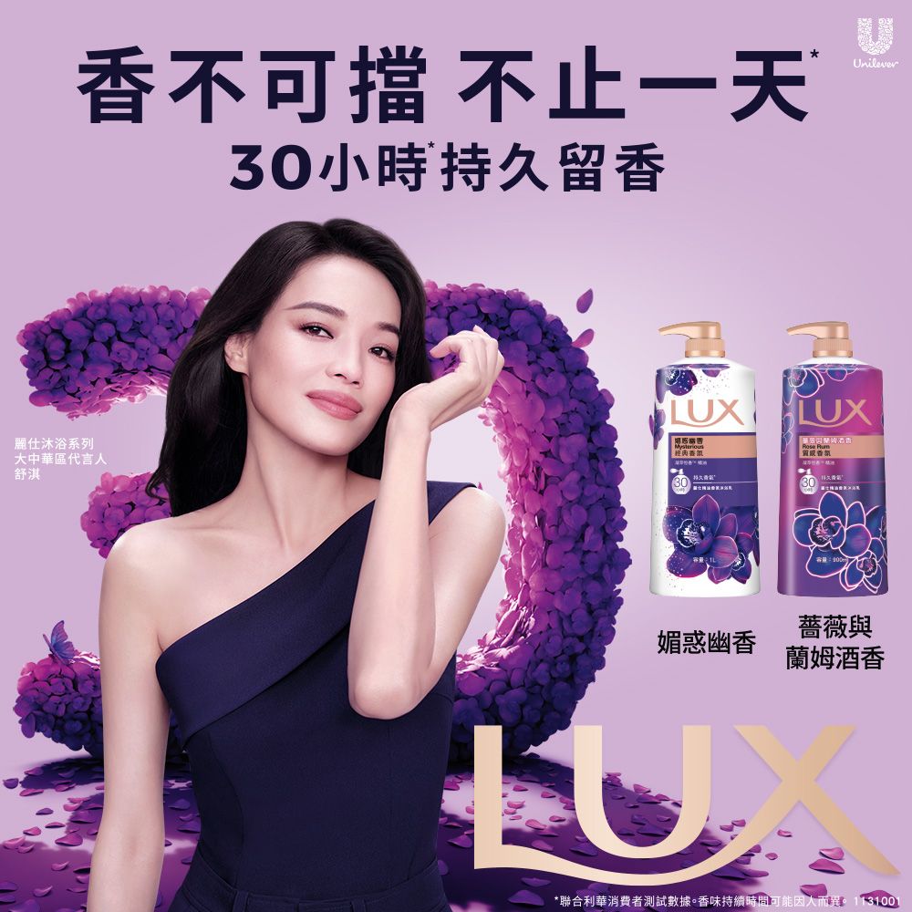 LUX 麗仕 柔膚/清爽/精油香氛沐浴乳 (1L or 900ml/瓶)