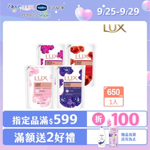 LUX 麗仕 精油香氛沐浴乳補充包650ml